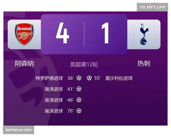 阿森纳4比1大胜维拉锁定半程冠军 关键节点扩大领先优势